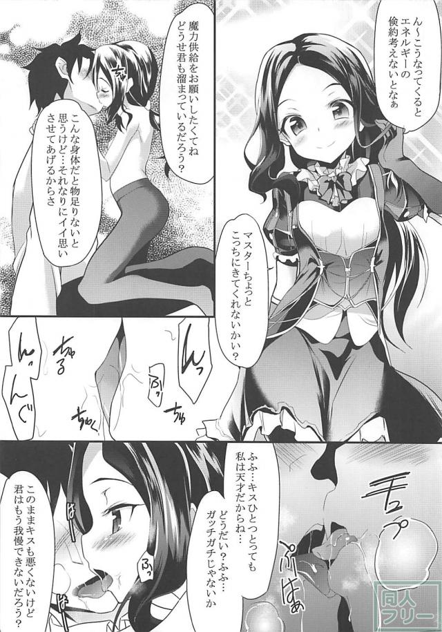 カルデアH短編4本立て <> 011