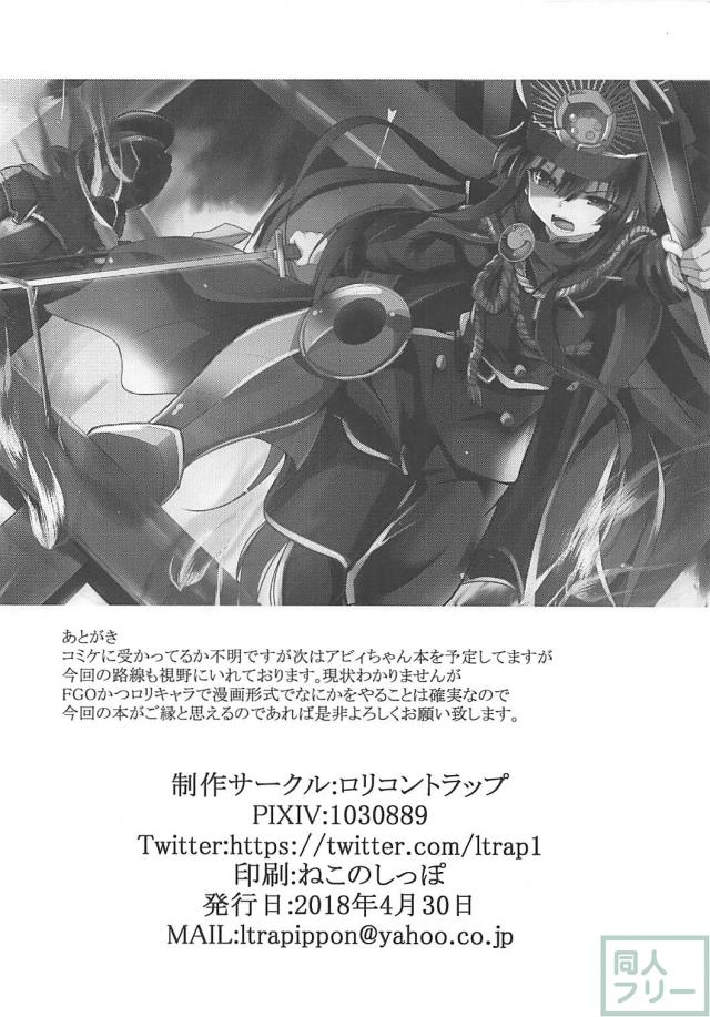 カルデアH短編4本立て <> 013
