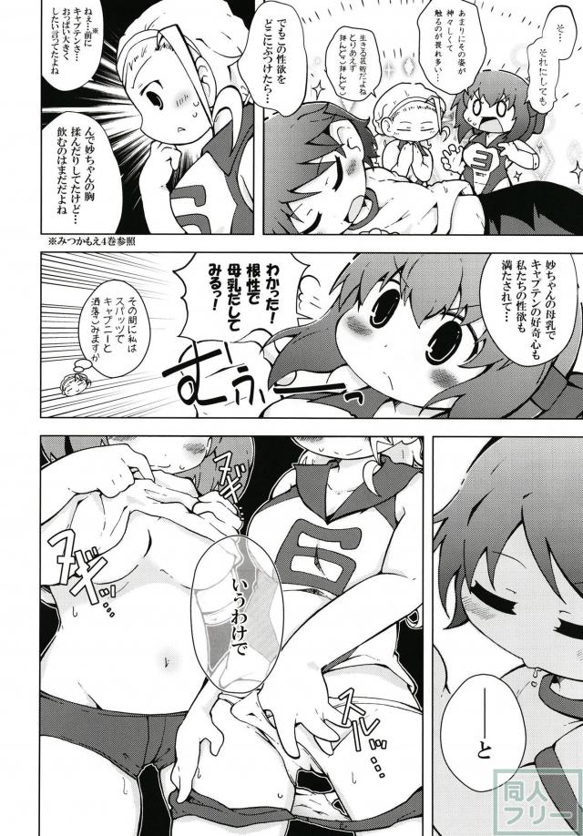 そど子と冷泉の不純異性交遊(ふたなり) <> 014