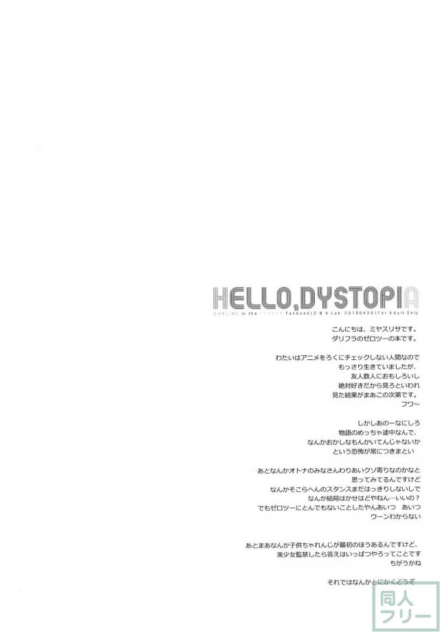 ゼロツー輪姦＆ダーリンとの和姦 <> 003