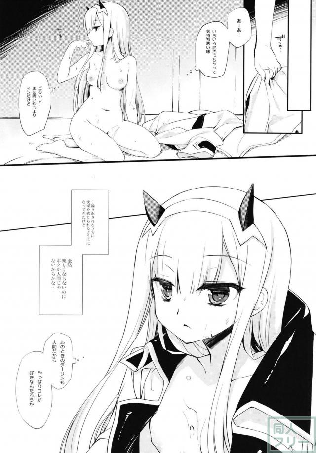 ゼロツー輪姦＆ダーリンとの和姦 <> 010