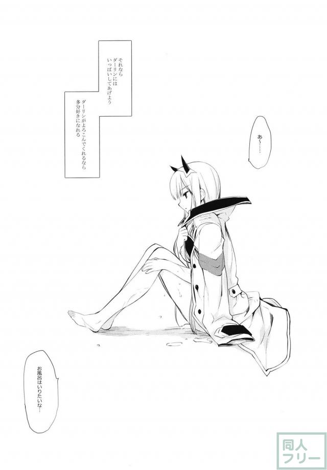 ゼロツー輪姦＆ダーリンとの和姦 <> 011