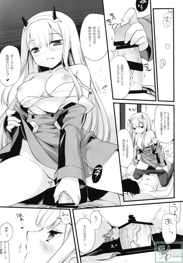ゼロツー輪姦＆ダーリンとの和姦 <> 017