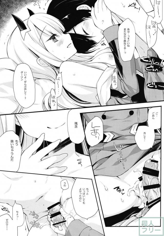 ゼロツー輪姦＆ダーリンとの和姦 <> 022