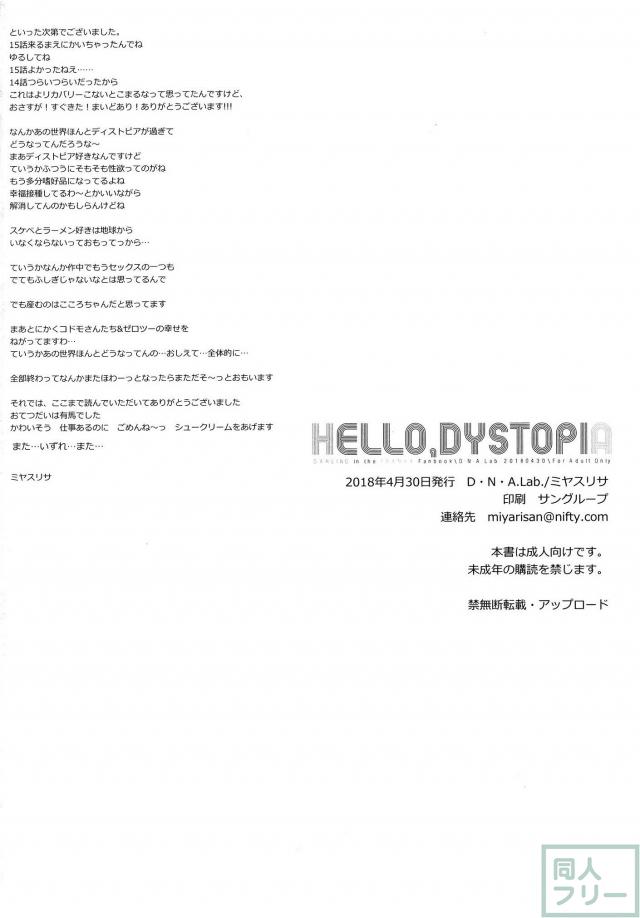 ゼロツー輪姦＆ダーリンとの和姦 <> 025