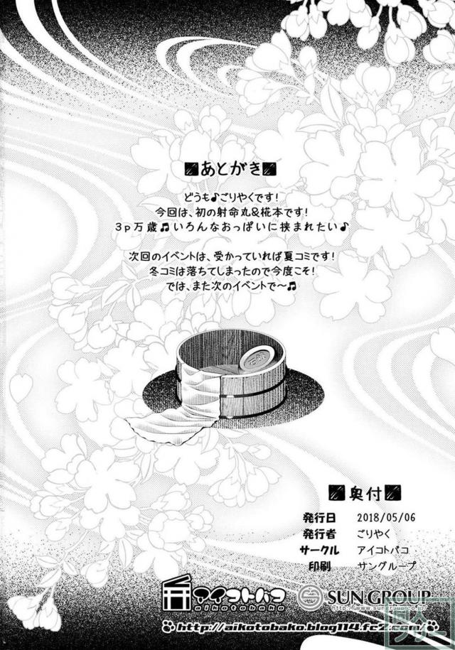 天狗のお姉さん達のスキンシップが激しすぎる件 <> 017