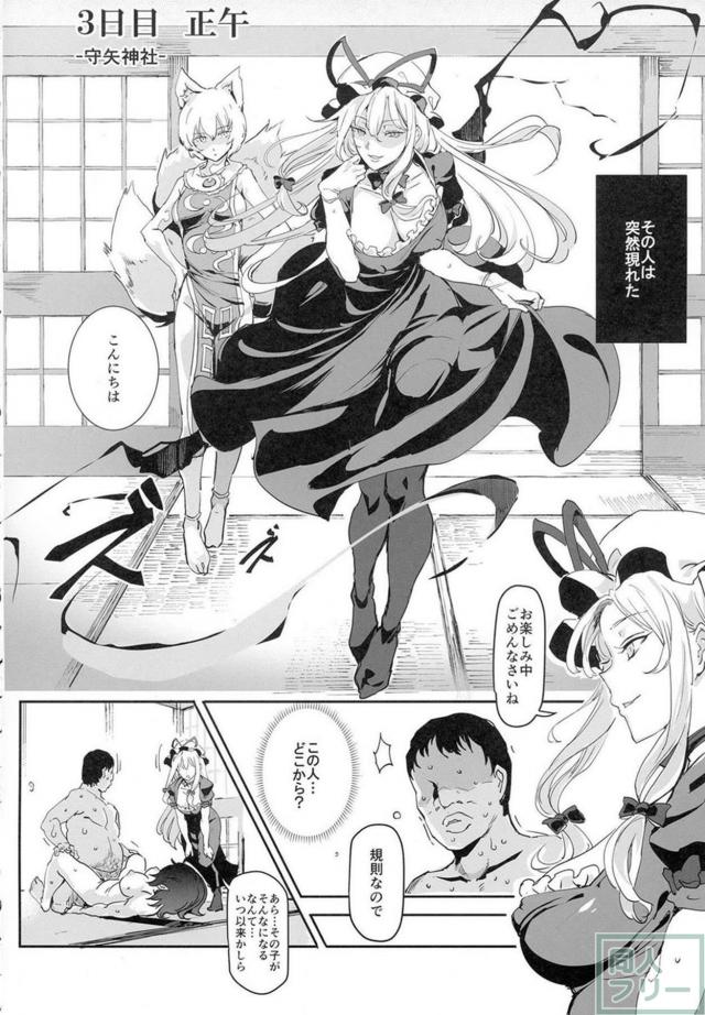 背面座位からの神ちんぽハードピストンで八雲藍失神アクメ！ <> 009