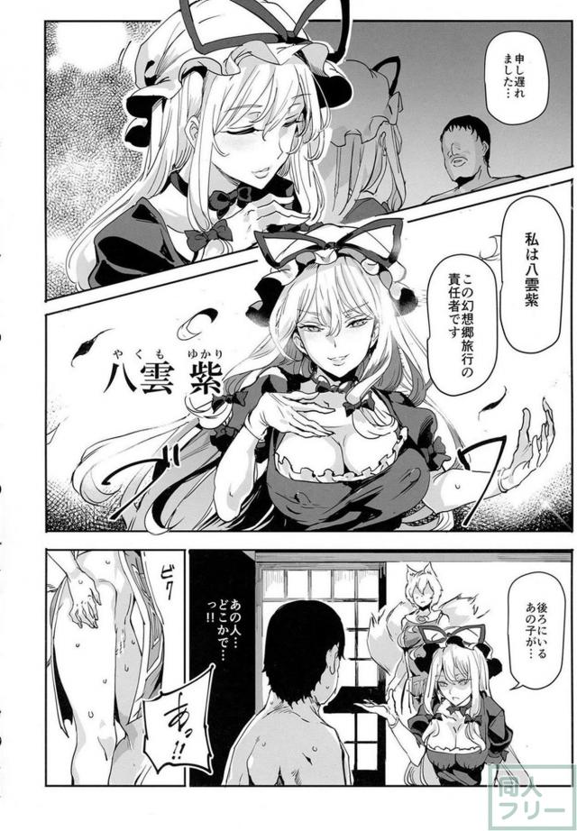 背面座位からの神ちんぽハードピストンで八雲藍失神アクメ！ <> 011