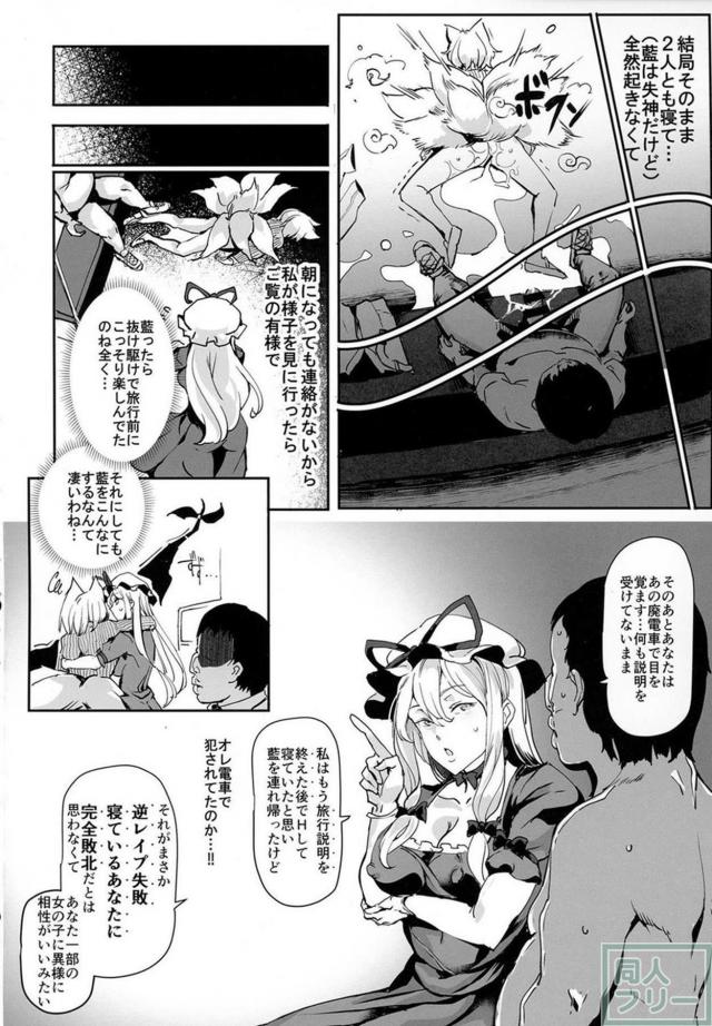 背面座位からの神ちんぽハードピストンで八雲藍失神アクメ！ <> 023