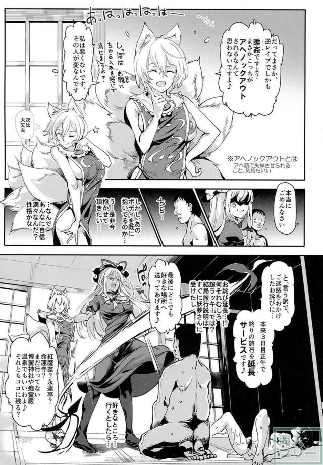 背面座位からの神ちんぽハードピストンで八雲藍失神アクメ！ <> 024
