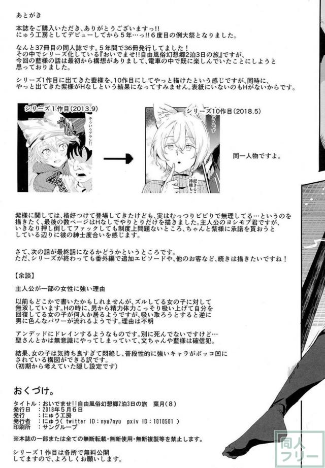 背面座位からの神ちんぽハードピストンで八雲藍失神アクメ！ <> 028