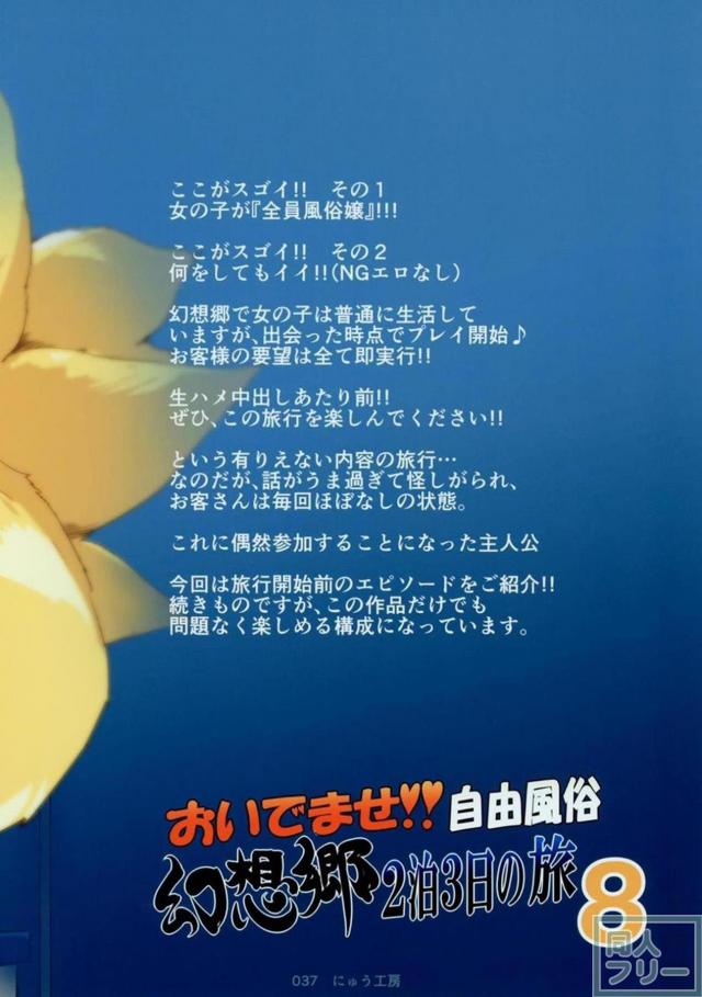 背面座位からの神ちんぽハードピストンで八雲藍失神アクメ！ <> 030