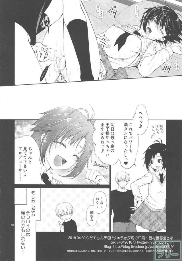 [短編]菊地真と制服えっちで中出しパンツずらしハメ <> 009