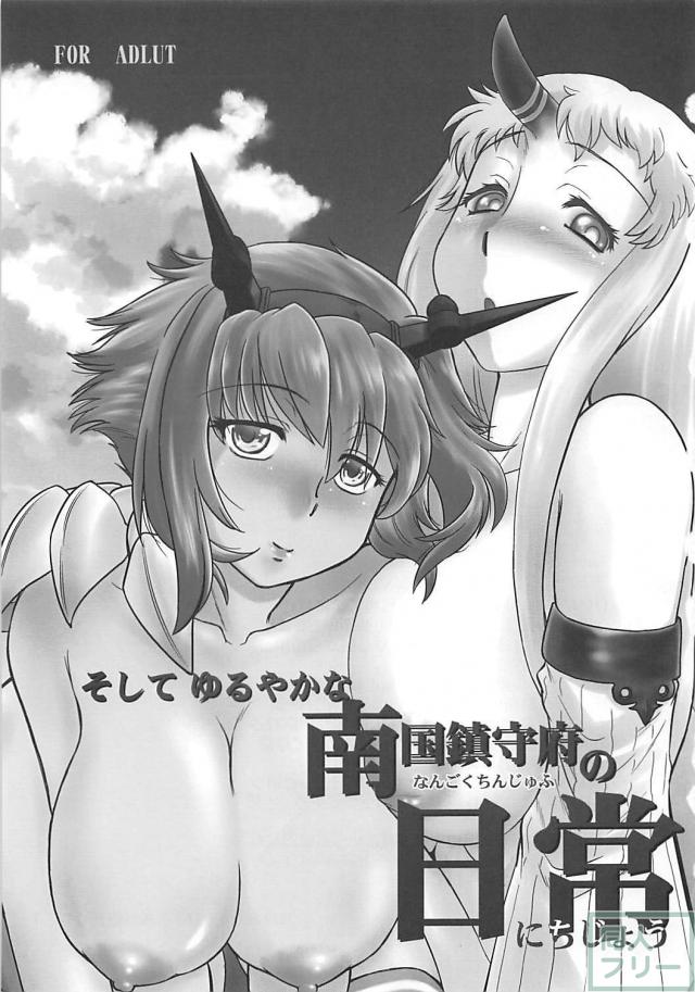 ラブラブ和姦、港湾棲姫盛大にイく！ <> 002