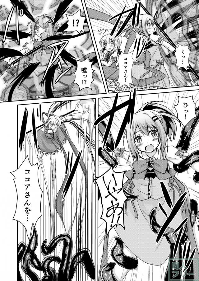 魔法少女チノとココアが触手モンスターにヤられちゃう本 <> 007