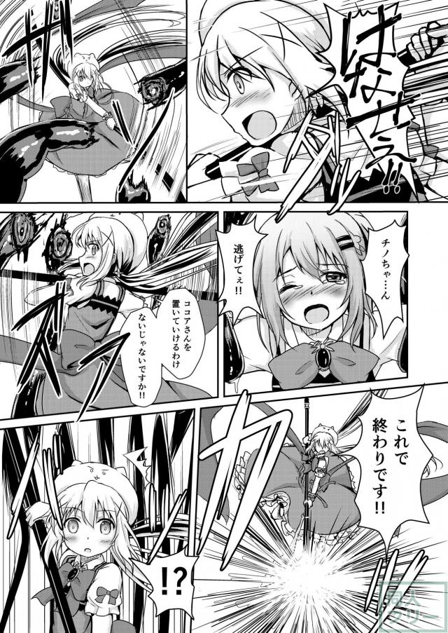 魔法少女チノとココアが触手モンスターにヤられちゃう本 <> 008