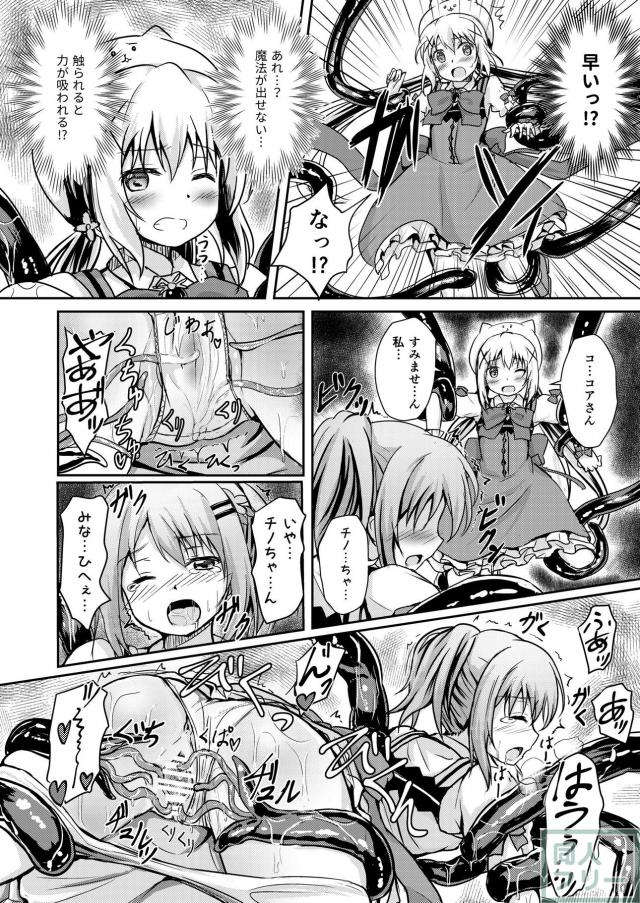 魔法少女チノとココアが触手モンスターにヤられちゃう本 <> 009