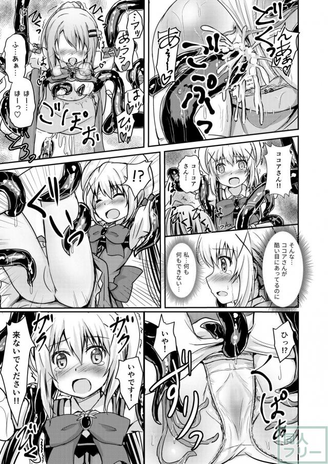 魔法少女チノとココアが触手モンスターにヤられちゃう本 <> 012