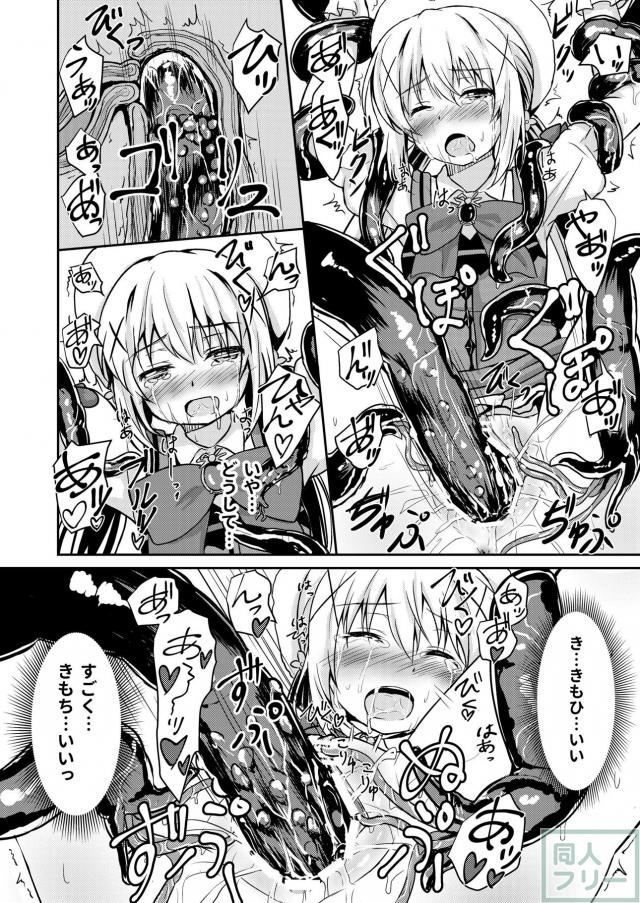 魔法少女チノとココアが触手モンスターにヤられちゃう本 <> 015