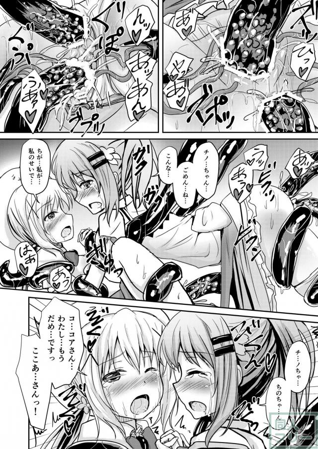 魔法少女チノとココアが触手モンスターにヤられちゃう本 <> 019
