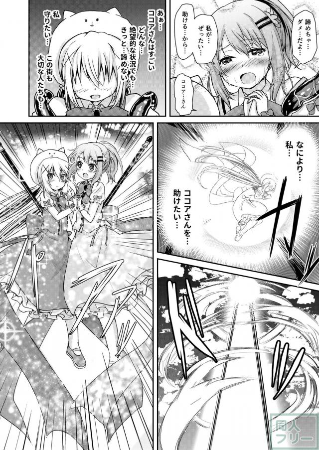 魔法少女チノとココアが触手モンスターにヤられちゃう本 <> 021