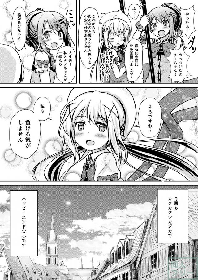 魔法少女チノとココアが触手モンスターにヤられちゃう本 <> 023