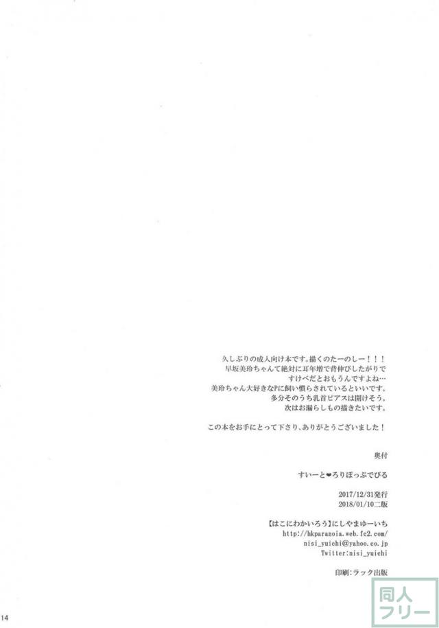 早坂美玲、立ちバックで盛大に潮吹きっ！ <> 013