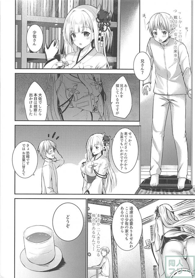 兄嫁、翔鶴 <> 005