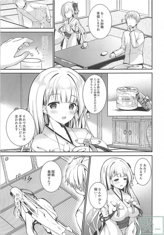 兄嫁、翔鶴 <> 006