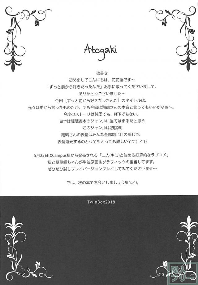 兄嫁、翔鶴 <> 016