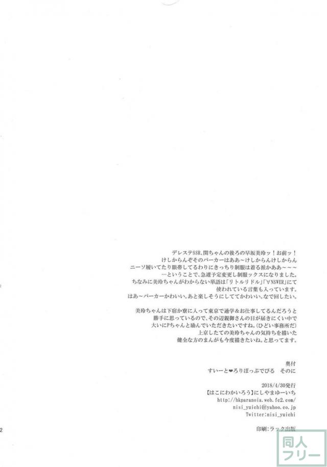 友達と選んだ服着て学校帰りに事務所で制服えっちする変態JCアイドル早坂美玲、即堕ち <> 020