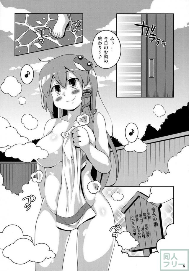 童貞が混浴で早苗さんとスケベする本 <> 003