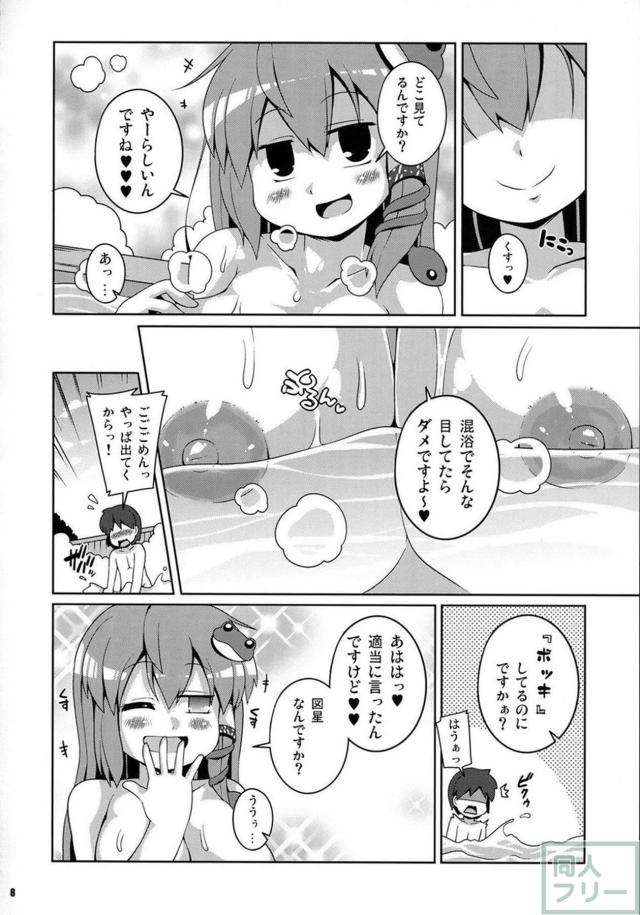 童貞が混浴で早苗さんとスケベする本 <> 006