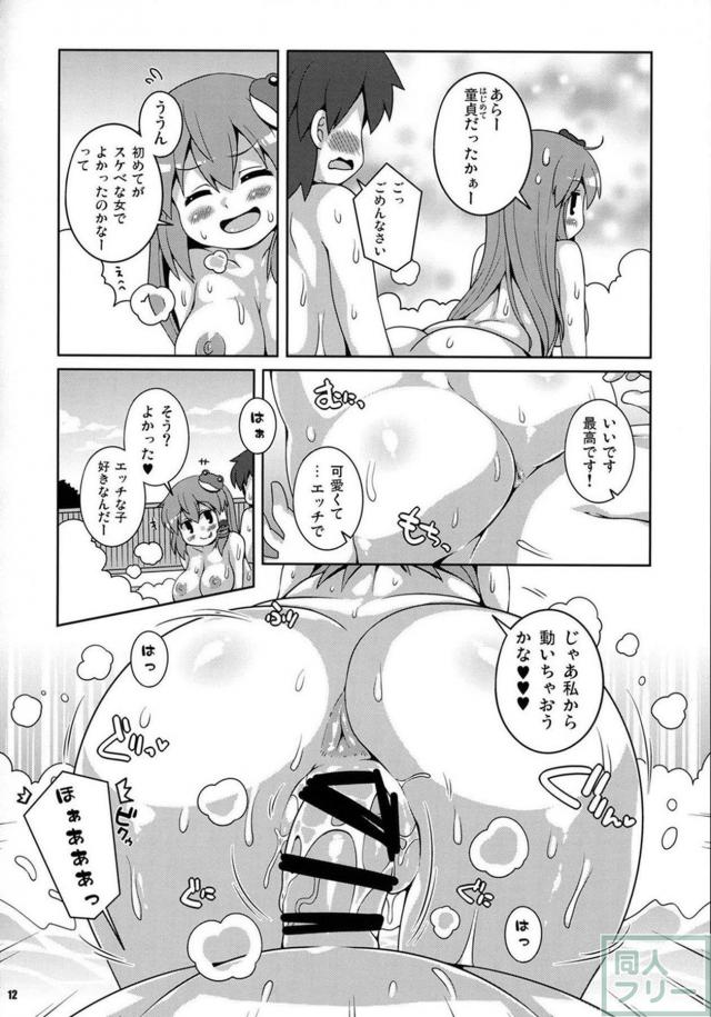 童貞が混浴で早苗さんとスケベする本 <> 010