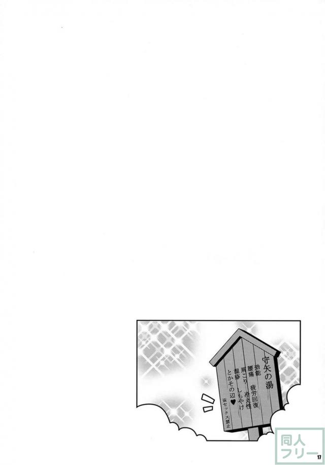童貞が混浴で早苗さんとスケベする本 <> 015