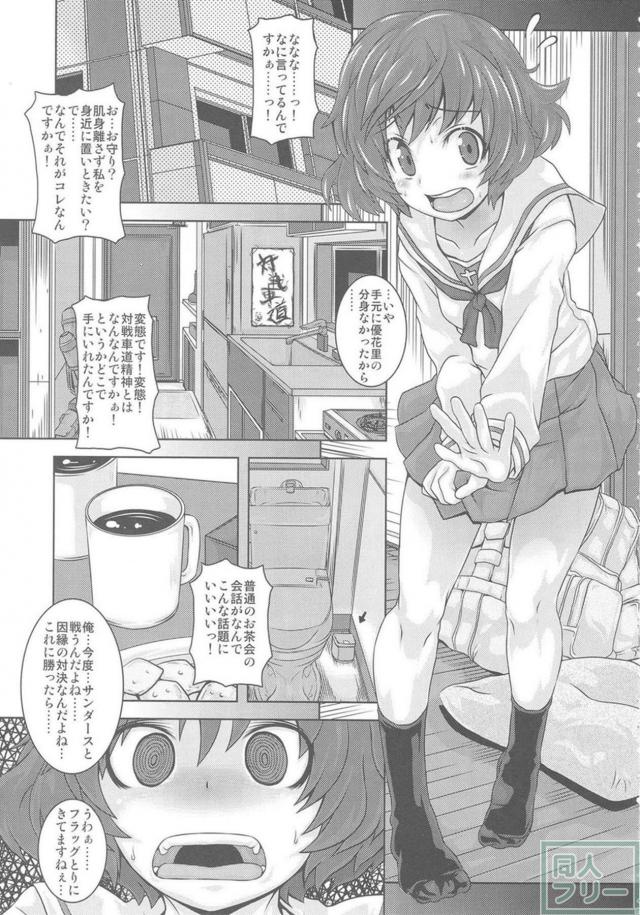 彼女の秋山優花里とスカトロ変態な日々 <> 004