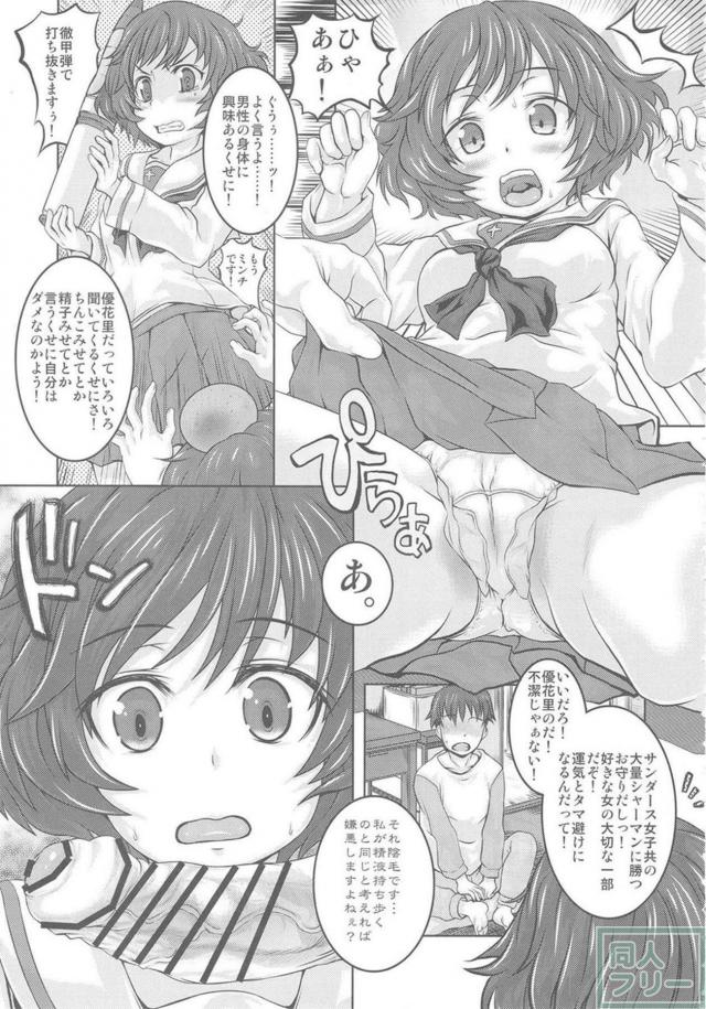 彼女の秋山優花里とスカトロ変態な日々 <> 006