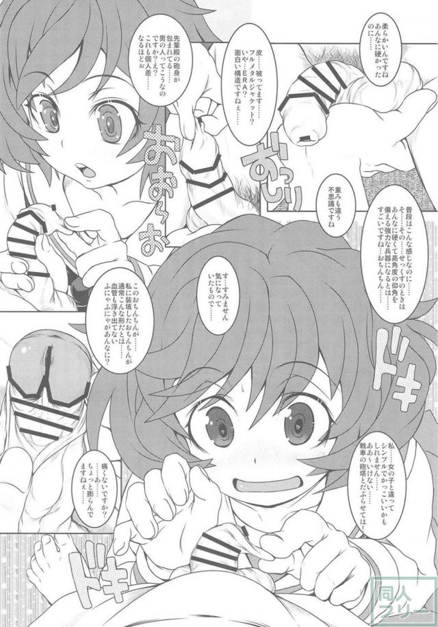 彼女の秋山優花里とスカトロ変態な日々 <> 039