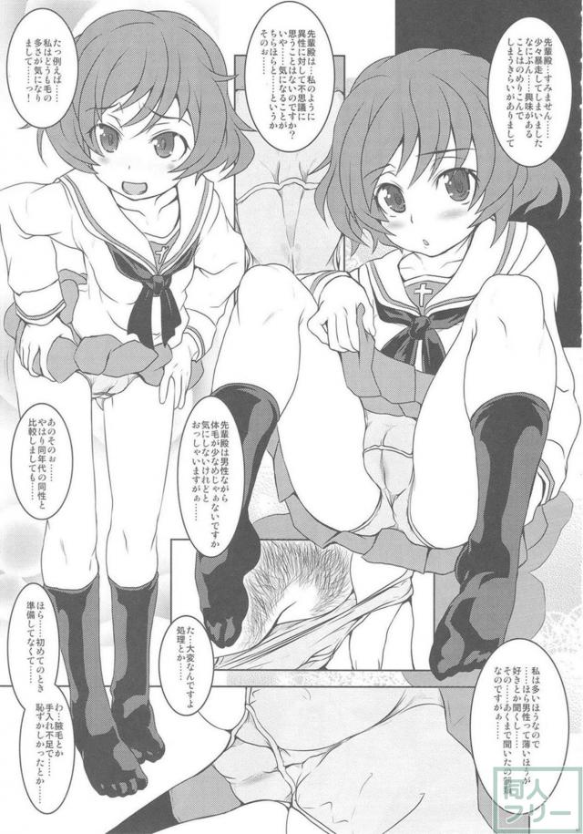 彼女の秋山優花里とスカトロ変態な日々 <> 040