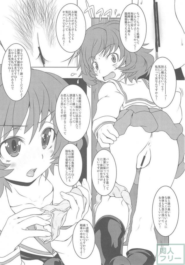 彼女の秋山優花里とスカトロ変態な日々 <> 041