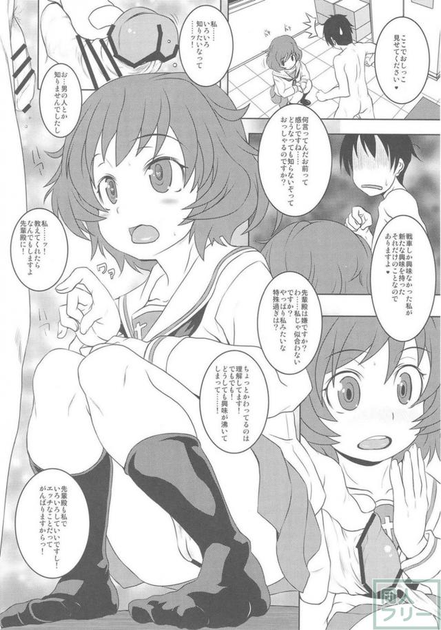 彼女の秋山優花里とスカトロ変態な日々 <> 043