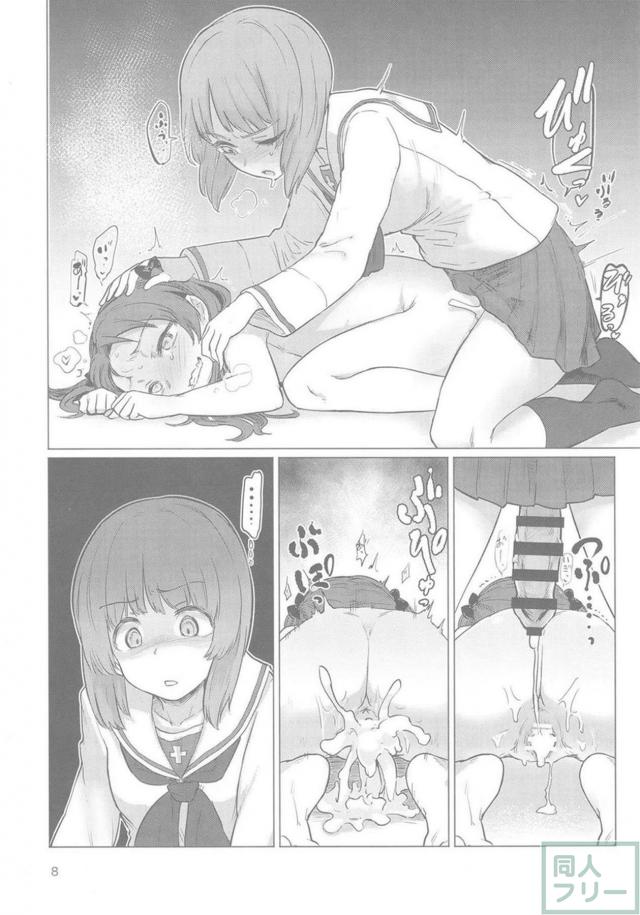 [ソフトリョナ]発情みほちんぽ <> 007
