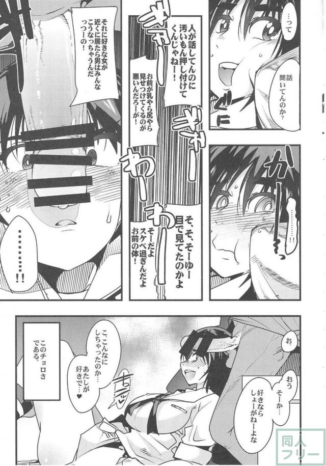 彼氏の言うことはなんでも聞いちゃうドMな彼女 <> 006