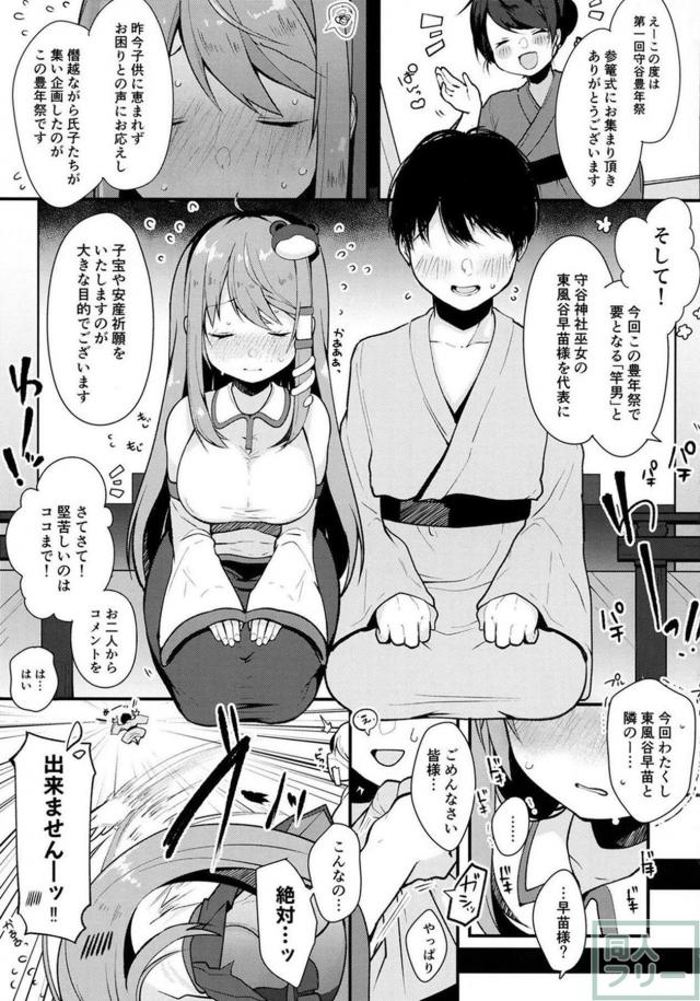 [いい話]子宝祈願！三日三晩の生ハメセックス！ <> 004