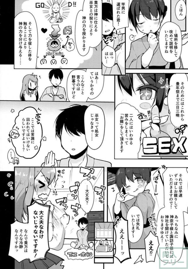 [いい話]子宝祈願！三日三晩の生ハメセックス！ <> 005