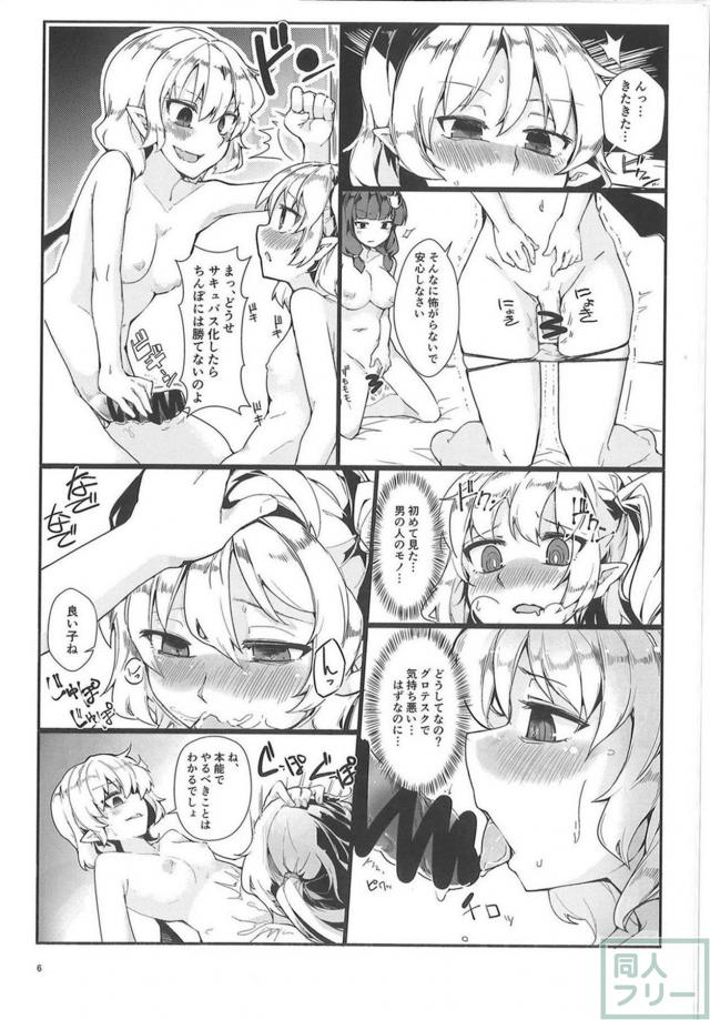 淫紋解消！ふたなりレズックス <> 005