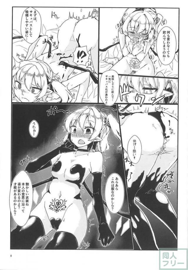 淫紋解消！ふたなりレズックス <> 007