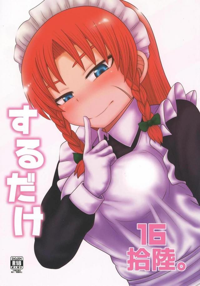 ショタ弟子とメイド美鈴の修行ックス <> 1