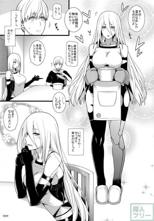 尽くすタイプのA2との結婚性活 <> 024