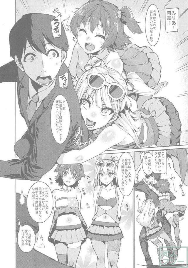 馬並みPの巨根チンポがロリアイドルの子宮を貫くっ！ <> 004
